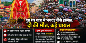 पुरी रथ यात्रा में भीड़ से बिगड़े हालात, दो श्रद्धालुओं की मौत, कई घायल